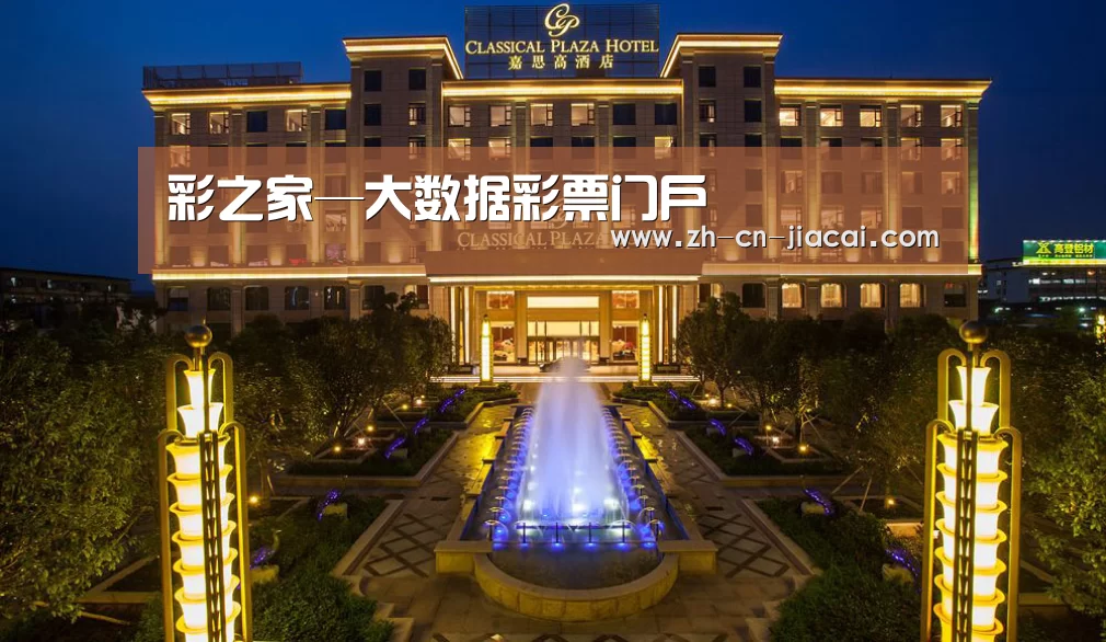 广东嘉思高酒店(图1)