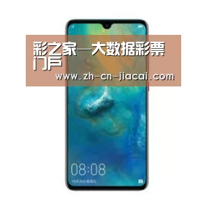 华为无线快充手机