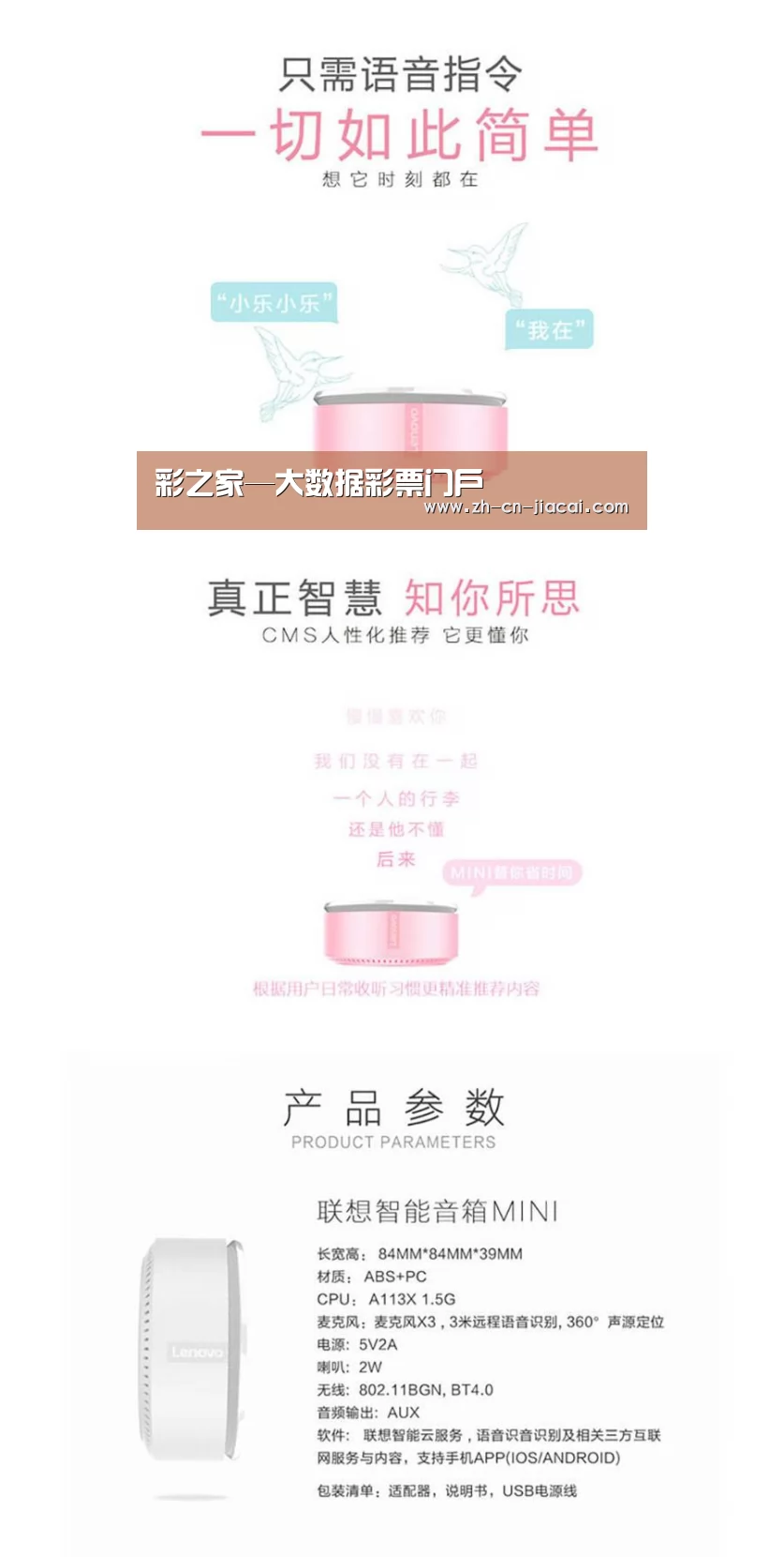 联想智能音箱MINI(图1)