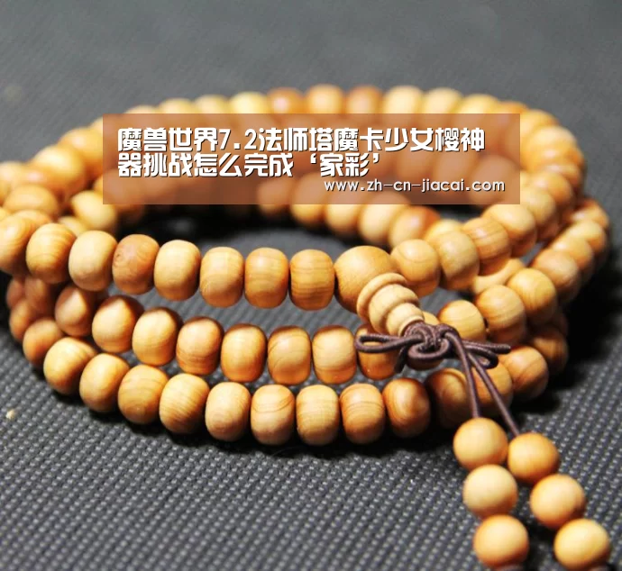 魔兽世界7.2法师塔魔卡少女樱神器挑战怎么完成‘家彩’(图2) 家彩