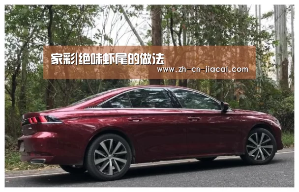 家彩|绝味虾尾的做法(图2) 家彩