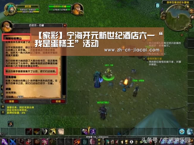 【家彩】宁海开元新世纪酒店六一“我是蛋糕王”活动(图1) 家彩