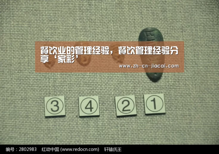 餐饮业的管理经验,餐饮管理经验分享‘家彩’(图1) 家彩