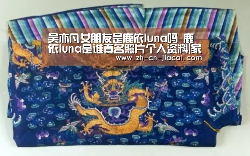 吴亦凡女朋友是鹿依luna吗 鹿依luna是谁真名照片个人资料|家彩(图1) 家彩