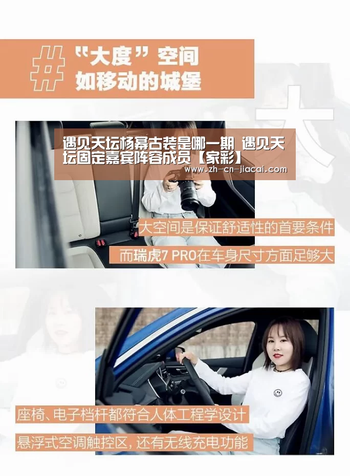 遇见天坛杨幂古装是哪一期 遇见天坛固定嘉宾阵容成员【家彩】(图2) 家彩