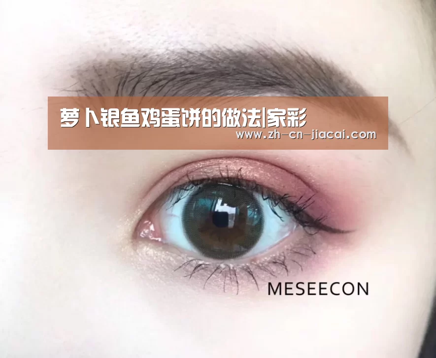 萝卜银鱼鸡蛋饼的做法|家彩(图2) 家彩