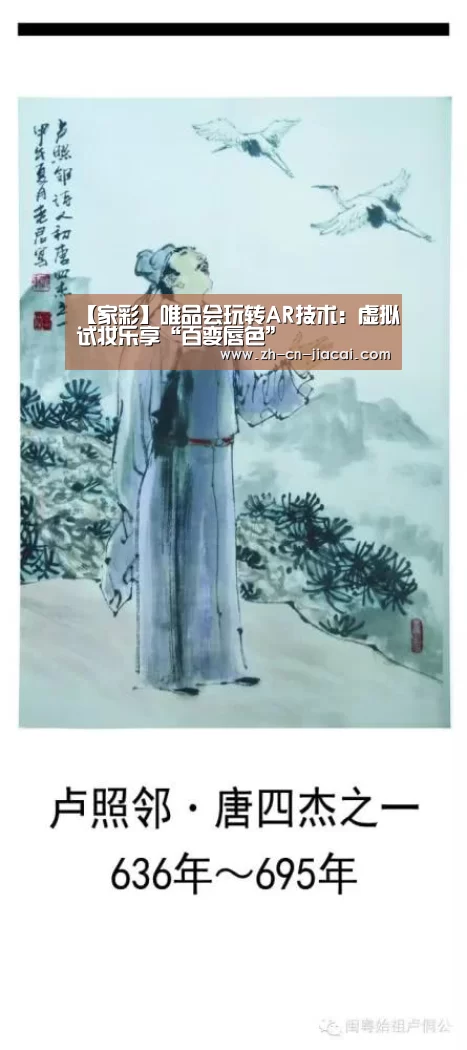 【家彩】唯品会玩转AR技术:虚拟试妆乐享“百变唇色”(图2) 家彩