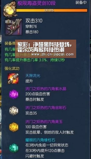 家彩:净醛黑科技登场,霍尔茨再掀科技热潮(图3) 家彩