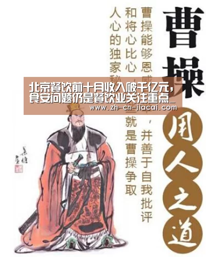 北京餐饮前十月收入破千亿元,食安问题仍是餐饮业关注重点_家彩(图3) 家彩