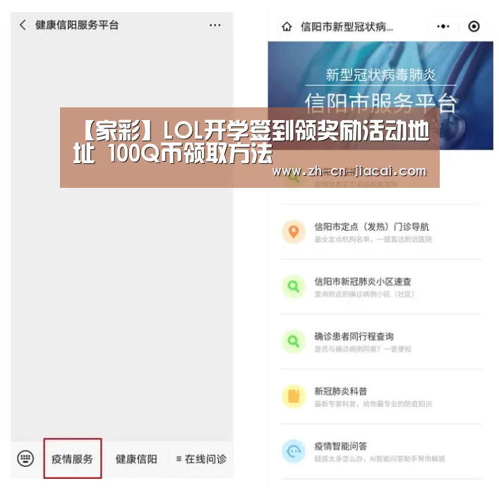 【家彩】LOL开学签到领奖励活动地址 100Q币领取方法(图1) 家彩