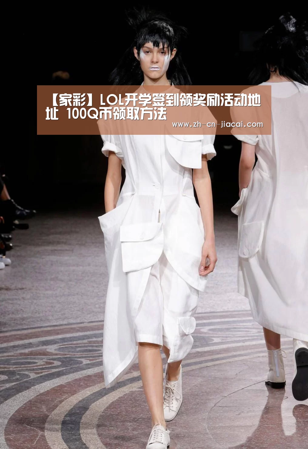 【家彩】LOL开学签到领奖励活动地址 100Q币领取方法(图4) 家彩