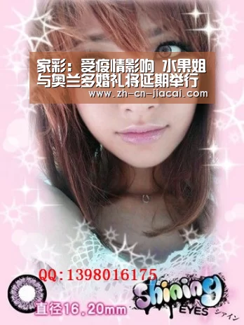 家彩:受疫情影响 水果姐与奥兰多婚礼将延期举行(图1) 家彩
