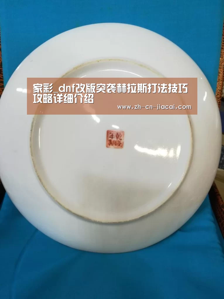 家彩_dnf改版突袭赫拉斯打法技巧攻略详细介绍(图3) 家彩
