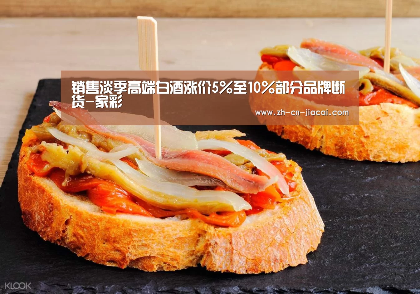 销售淡季高端白酒涨价5%至10%部分品牌断货-家彩(图2) 家彩