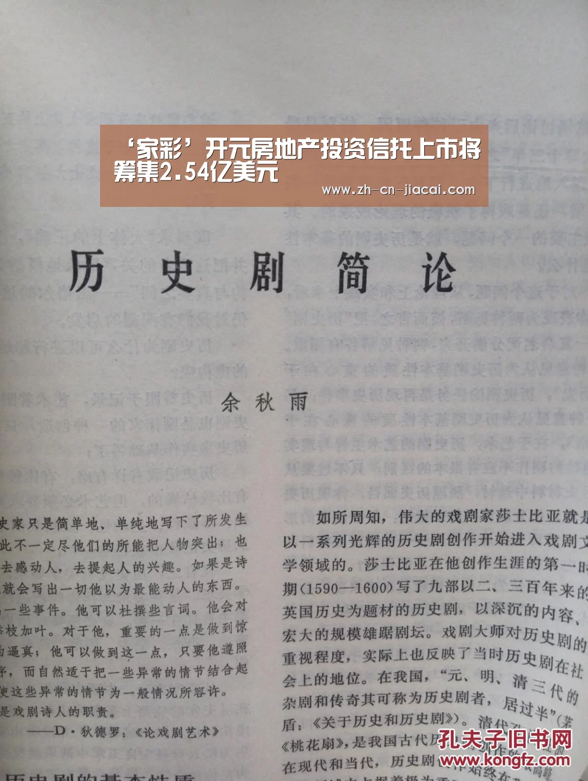 ‘家彩’开元房地产投资信托上市将筹集2.54亿美元(图1) 家彩
