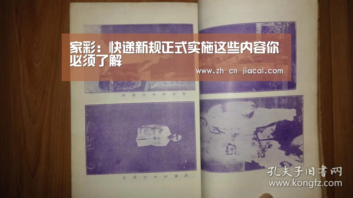 家彩:快递新规正式实施这些内容你必须了解(图2) 家彩