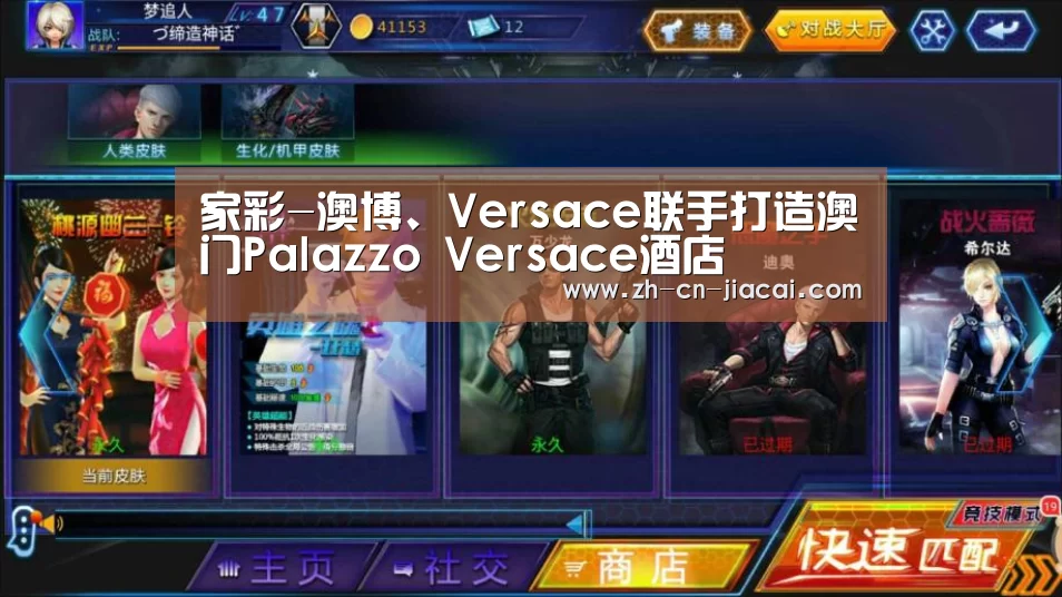 家彩-澳博、Versace联手打造澳门Palazzo Versace酒店(图3) 家彩