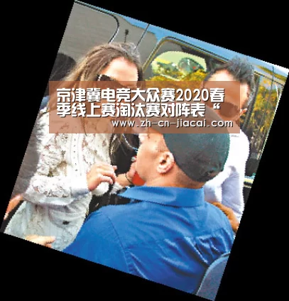 京津冀电竞大众赛2020春季线上赛淘汰赛对阵表“家彩”(图3) 家彩
