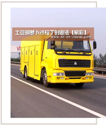 土豆胡萝卜沙拉丁的做法【家彩】(图2) 家彩