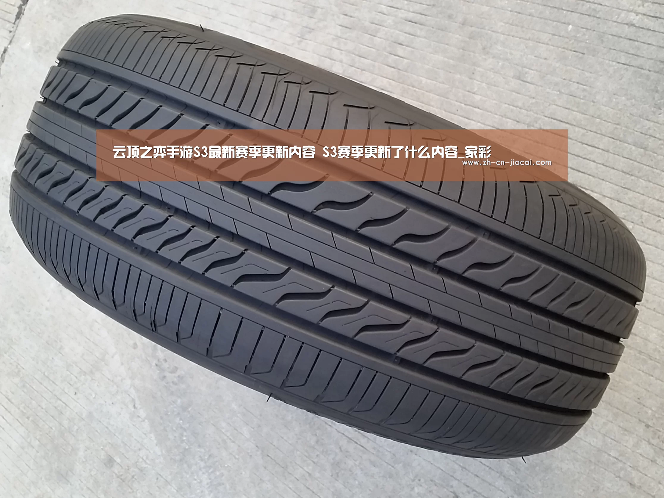 云顶之弈手游S3最新赛季更新内容 S3赛季更新了什么内容_家彩(图4) 家彩