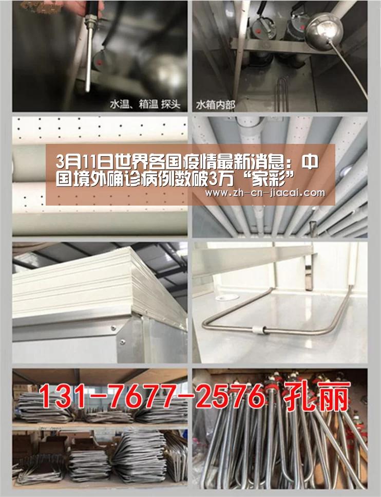 3月11日世界各国疫情最新消息:中国境外确诊病例数破3万“家彩”(图1) 家彩